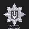 Кагарлицьке відділення поліції Обухівського управління ГУНП