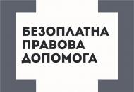 Кагарлицьке бюро правової допомоги Білоцерківського місцевого центру з надання безоплатної вторинної правової допомоги